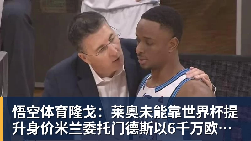 悟空体育世体：世界杯18决赛西葡战，巴萨体育总监德科现场观战 - 悟空体育官网 - WUKONG SPORTS