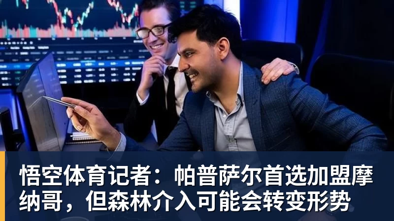 悟空体育杨毅:不管是杨鸣,还是杜锋,都不会接手男篮 - 悟空体育官网 - WUKONG SPORTS
