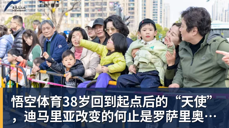 悟空体育38岁回到起点后的“天使”，迪马里亚改变的何止是罗萨里奥中央