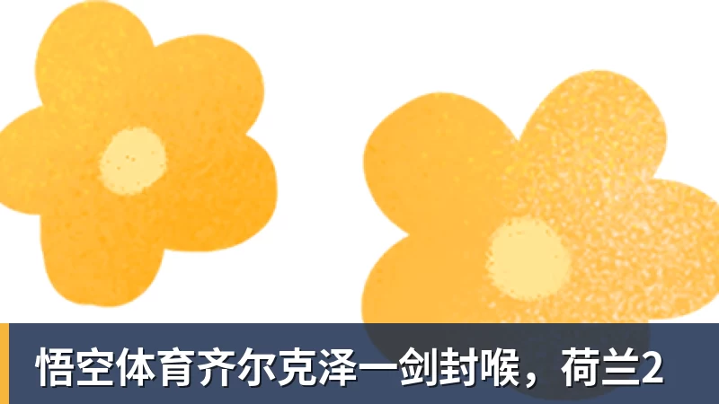 末节13分救主,赛后落泪!苦等486天复出,熟悉的关键先生回来了 - 悟空体育官网 - WUKONG SPORTS
