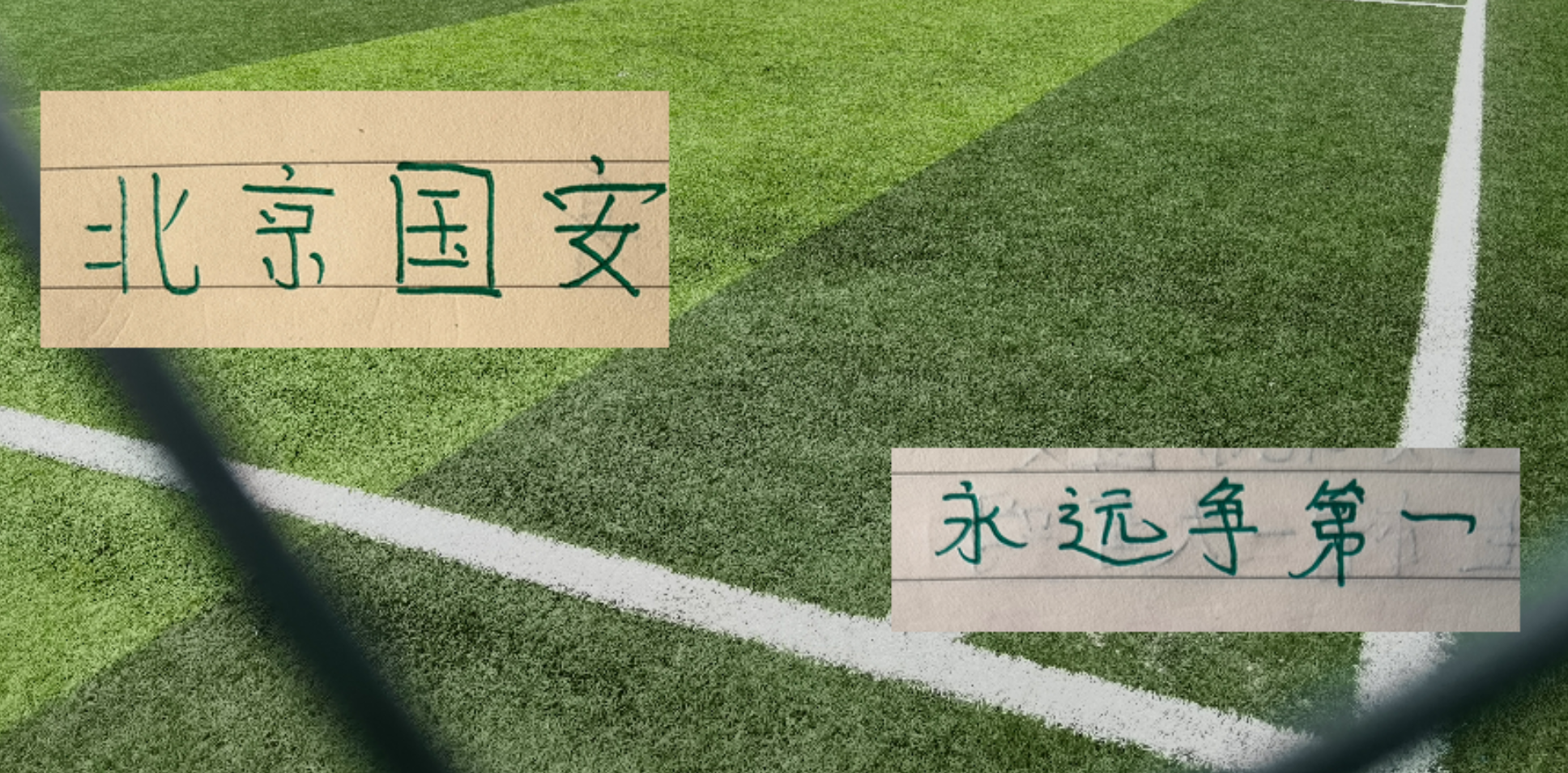 悟空体育中超第25轮 北京国安客场大连英博斯帕吉奇 海港客战深圳克劳德 还能上场吗