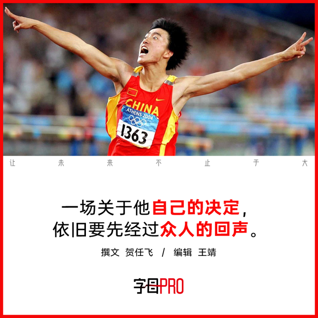 悟空体育我以为刘翔已经属于自己了